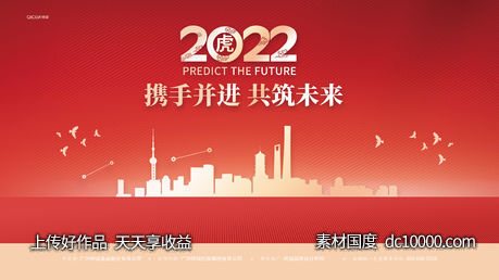 2022年虎年展板-源文件-素材国度dc10000.com