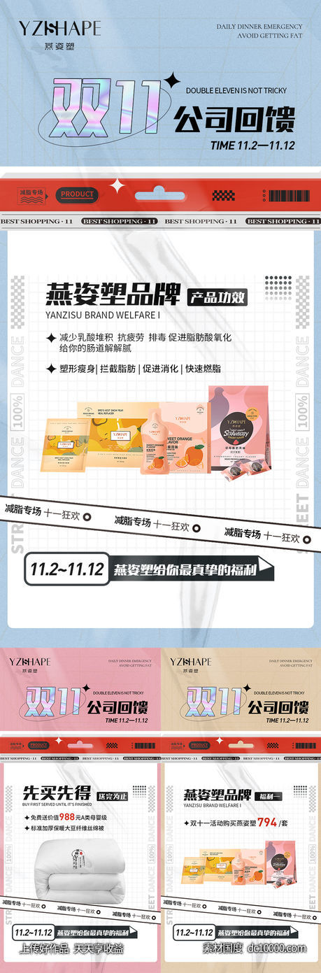 双十一活动-源文件-素材国度dc10000.com