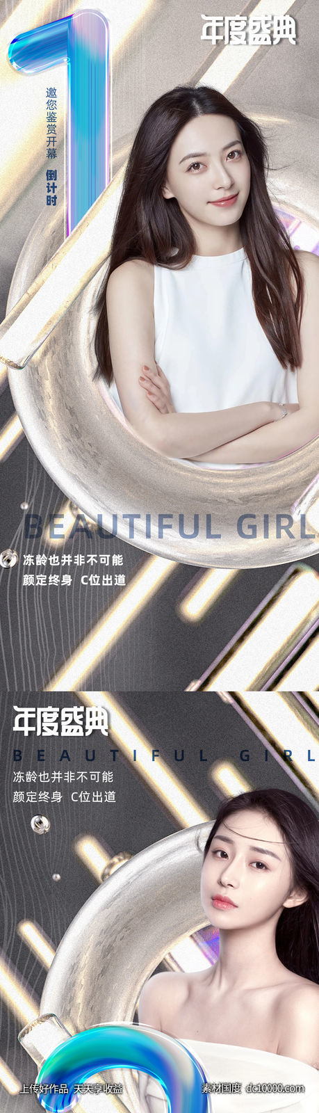 医美倒计时-源文件-素材国度dc10000.com