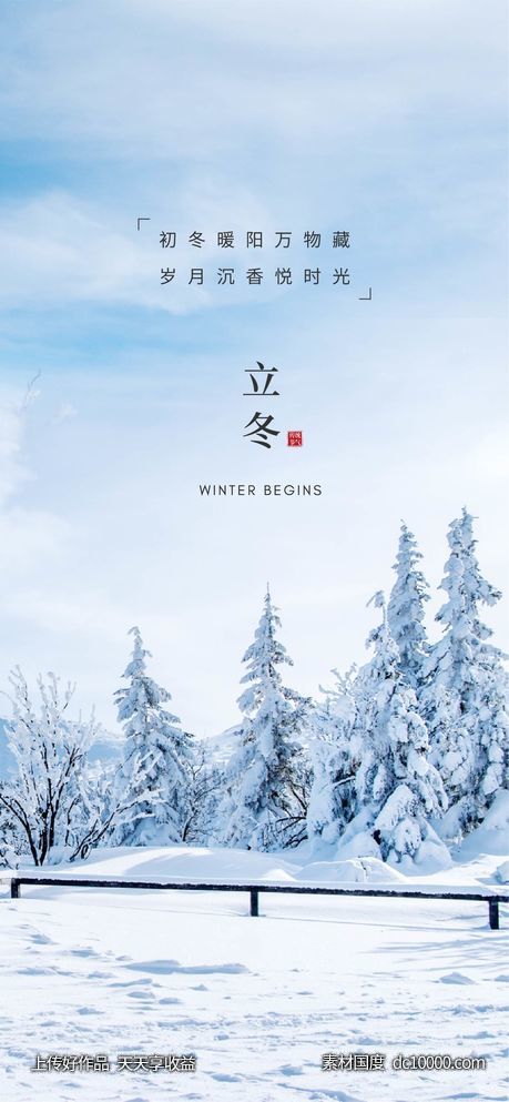 立冬白雪松树自然景观-源文件-素材国度dc10000.com