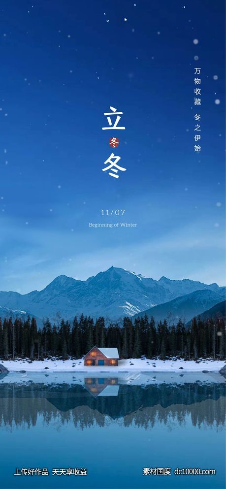 立冬蓝色自然山水-源文件-素材国度dc10000.com