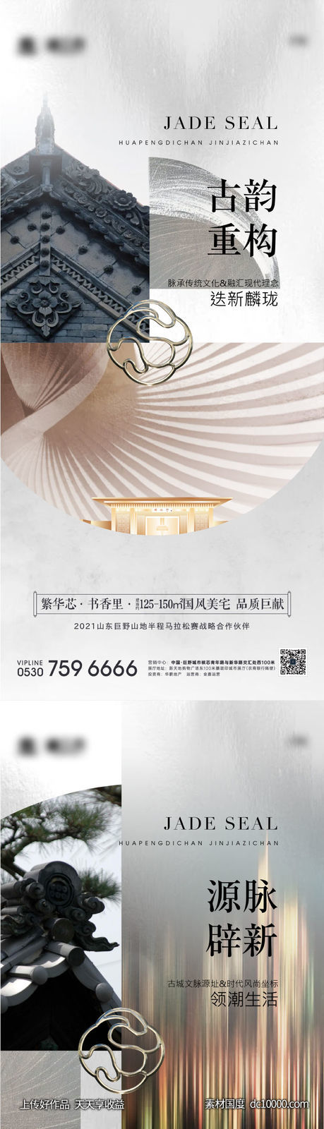 地产新中式系列海报-源文件-素材国度dc10000.com