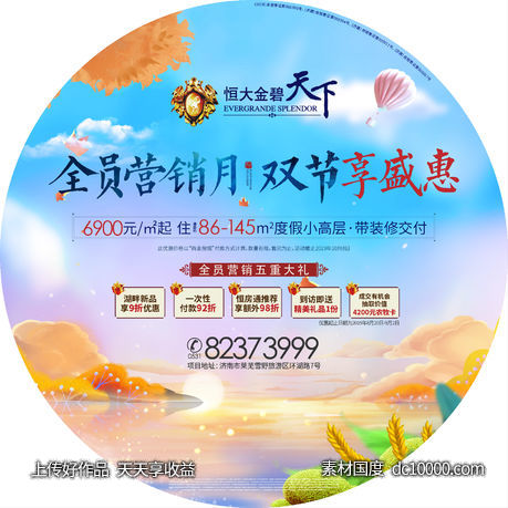 地贴-源文件-素材国度dc10000.com