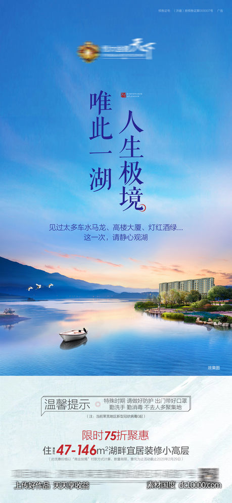地产湖居海报-源文件-素材国度dc10000.com