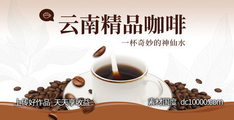 高端精品咖啡海报图片-源文件-素材国度dc10000.com