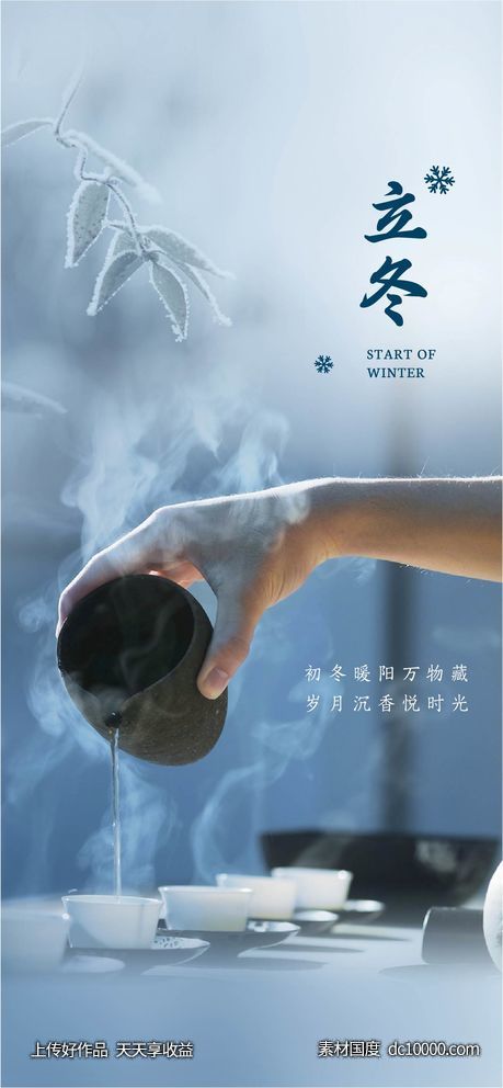 蓝色图文合成立冬天节气 - 源文件