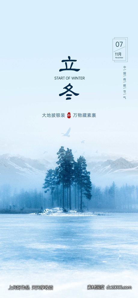 立冬清新自然白雪-源文件-素材国度dc10000.com