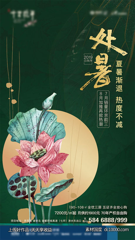 处暑地产贴片海报-源文件-素材国度dc10000.com