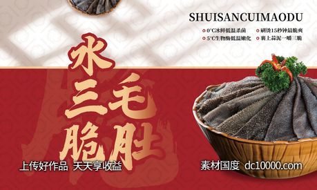大气红色餐饮展板-源文件-素材国度dc10000.com