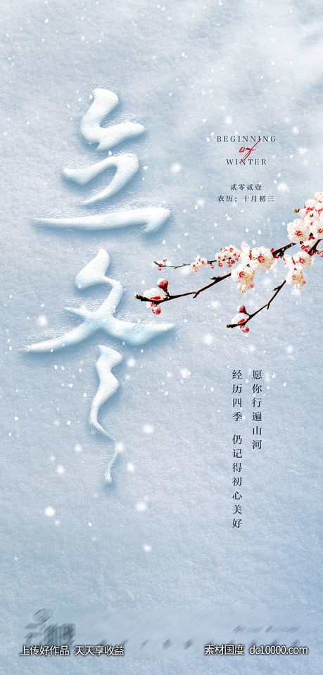 立冬创意海报-源文件-素材国度dc10000.com