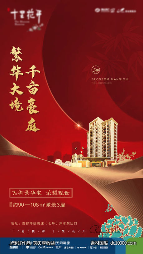 房地产红金热销海报-源文件-素材国度dc10000.com