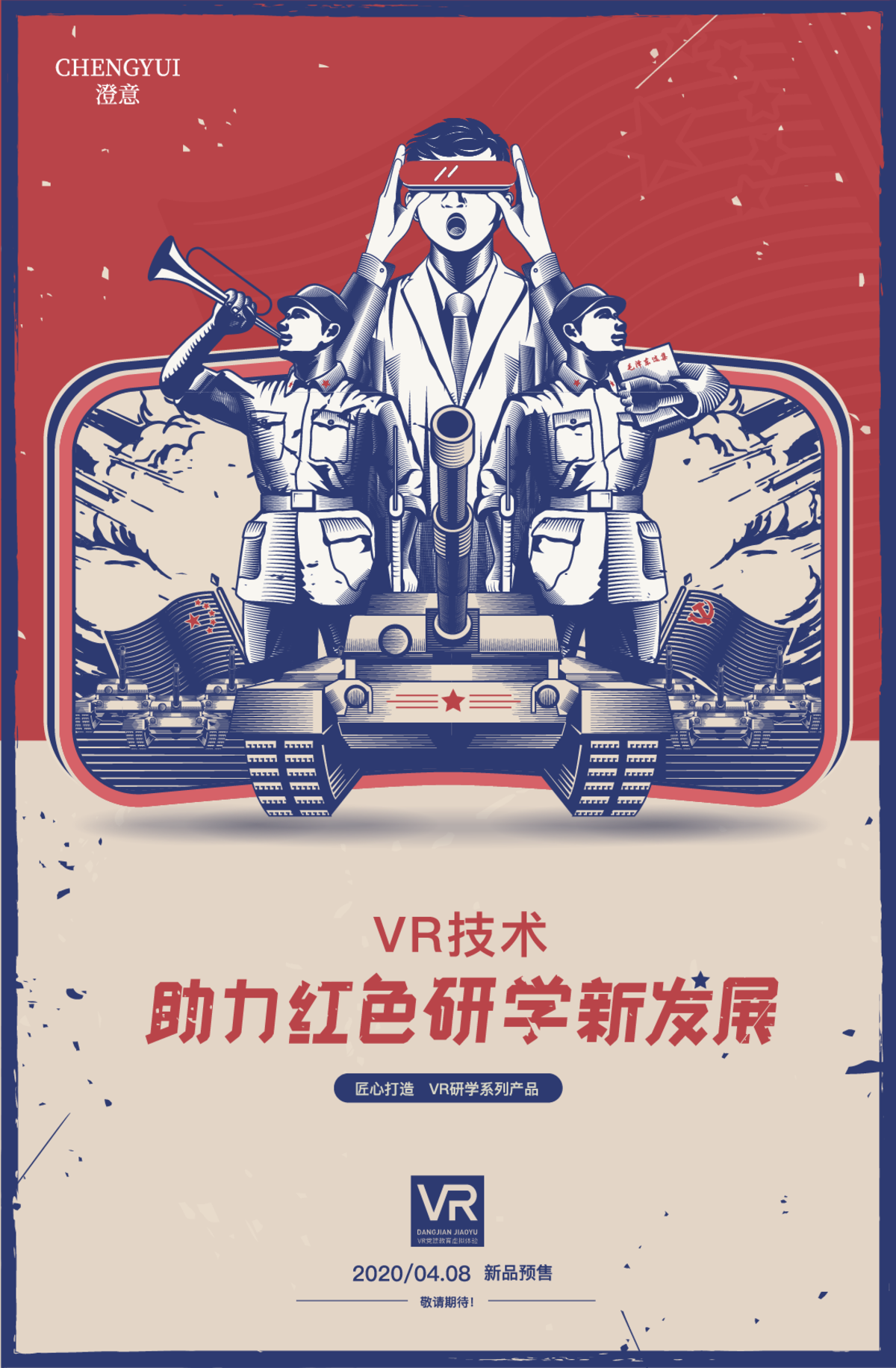 党建vr科技红色文化海报