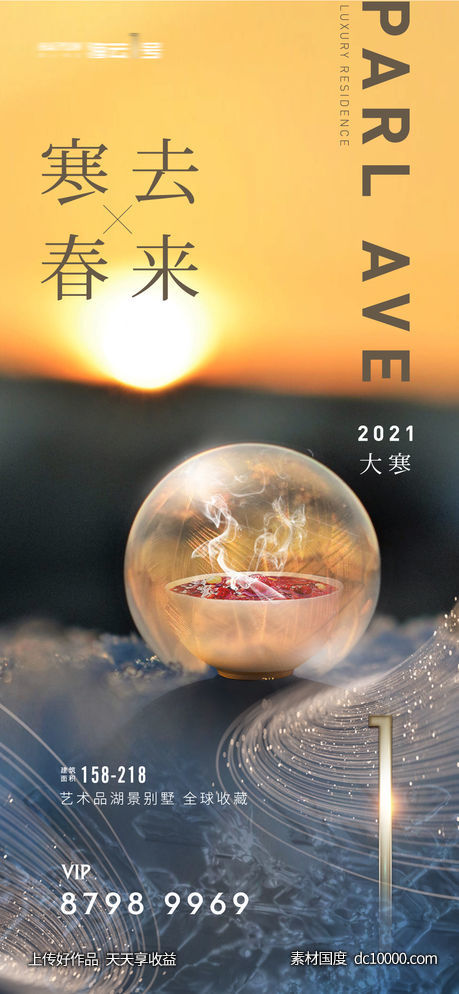 大寒节气海报-源文件-素材国度dc10000.com