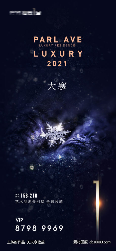 大寒 节气 二十四节气-源文件-素材国度dc10000.com