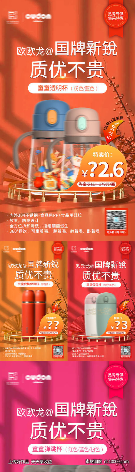 红色活动促销降价产品海报-源文件-素材国度dc10000.com