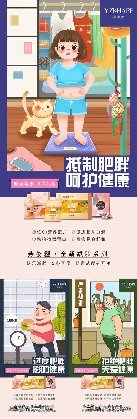 减脂海报-源文件-素材国度dc10000.com