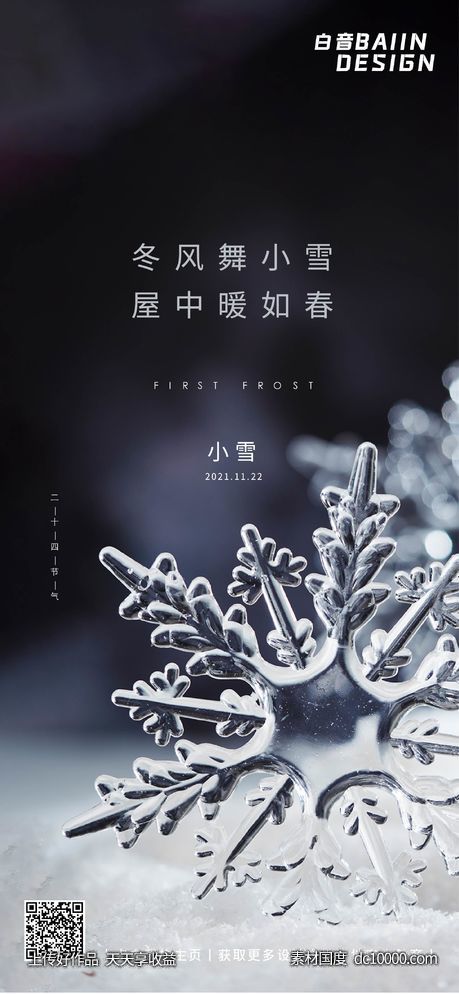 小雪节气质感 - 源文件