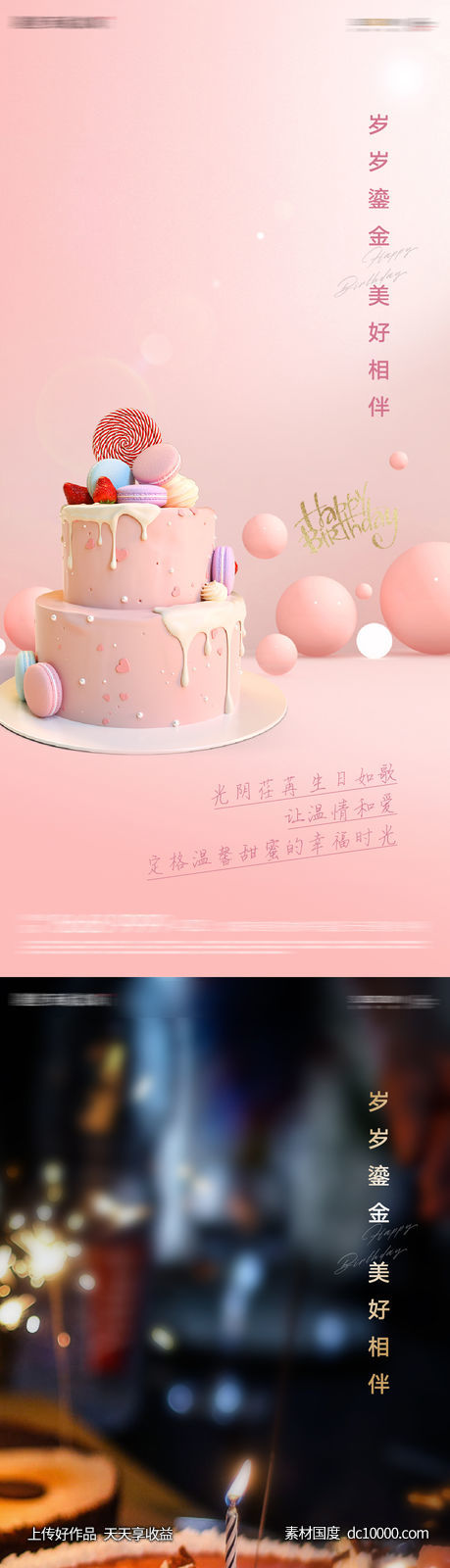 电子生日祝福海报贺卡 - 源文件