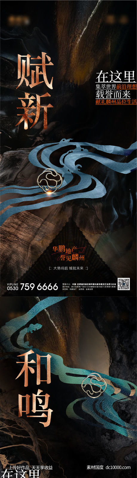 地产新中式黑金系列海报-源文件-素材国度dc10000.com