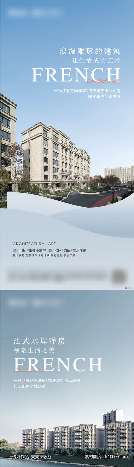 法式洋房江景水岸系列海报-源文件-素材国度dc10000.com