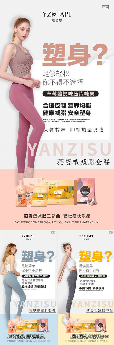 减脂海报-源文件-素材国度dc10000.com