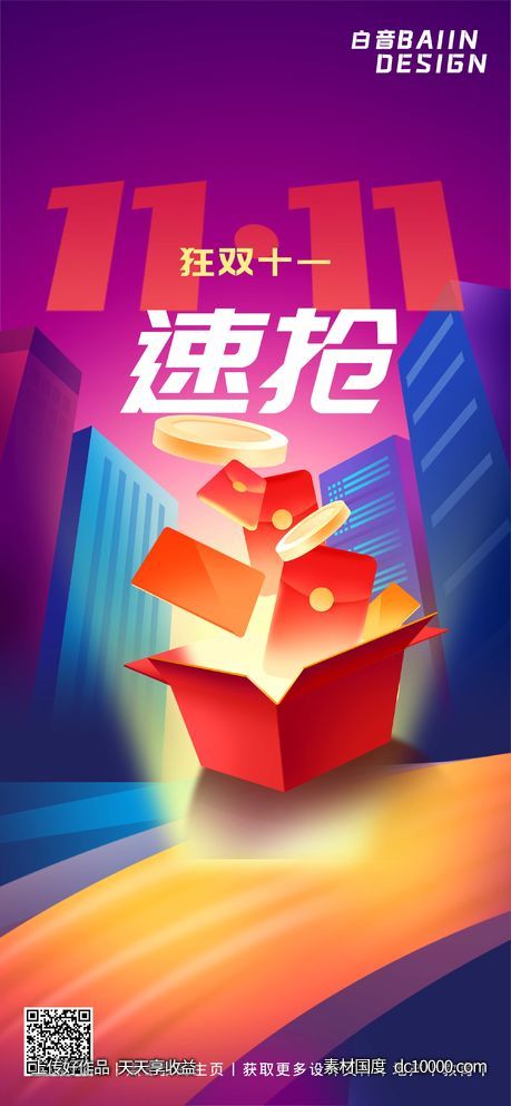 双十一插画建筑礼盒福利-源文件-素材国度dc10000.com