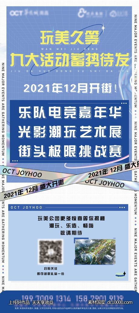 地产潮流价值点九大活动展架-源文件-素材国度dc10000.com