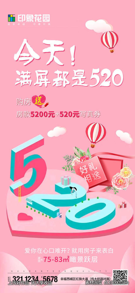 创意520移动端海报 - 源文件