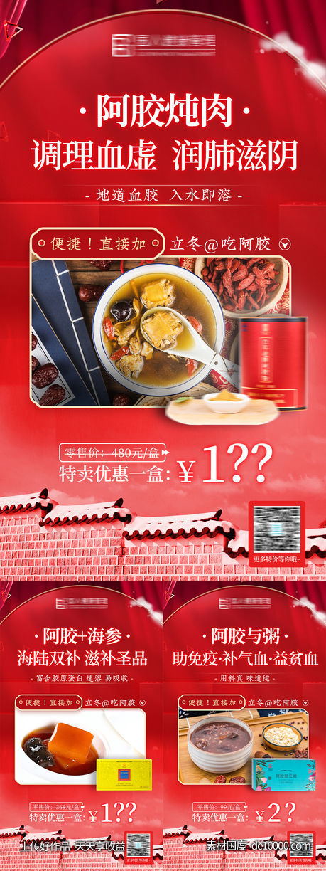 红色中式立冬产品促销活动海报-源文件-素材国度dc10000.com