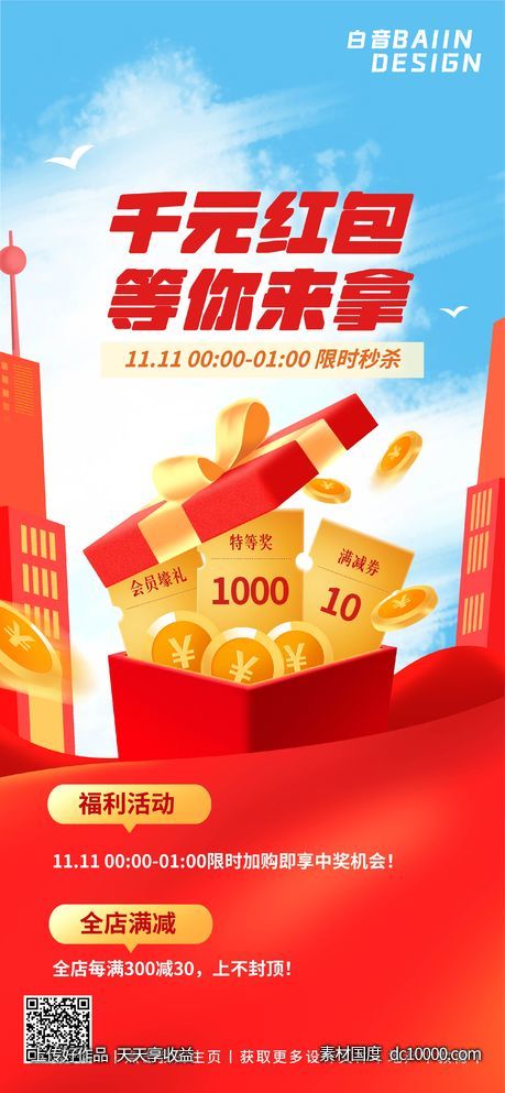 红色双十一抽奖福利红包.-源文件-素材国度dc10000.com