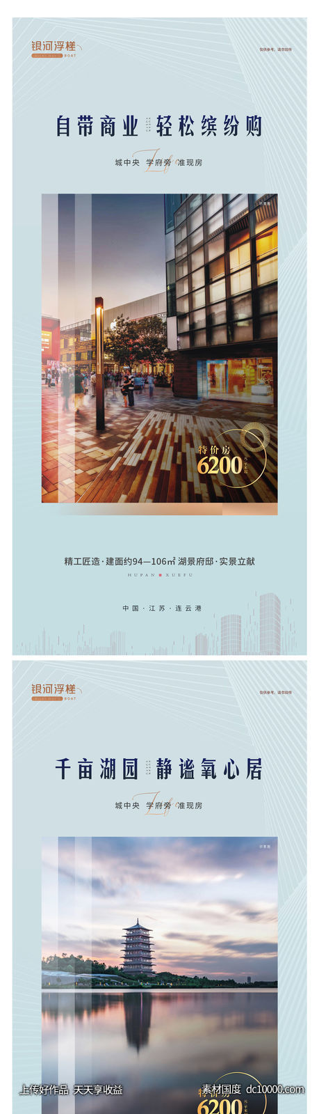 房地产价值点系列海报-源文件-素材国度dc10000.com