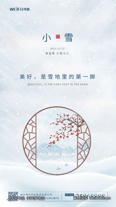 小雪海报设计-源文件-素材国度dc10000.com