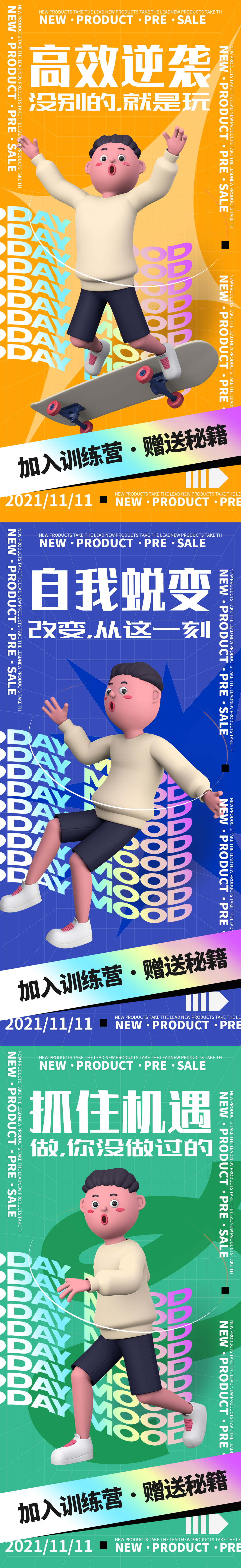 创意系列海报 微商抖音直播