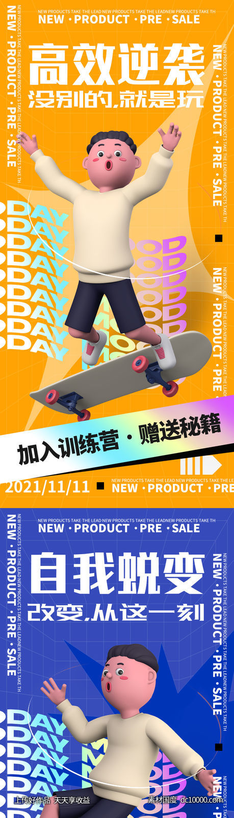 创意系列海报 微商抖音直播-源文件-素材国度dc10000.com
