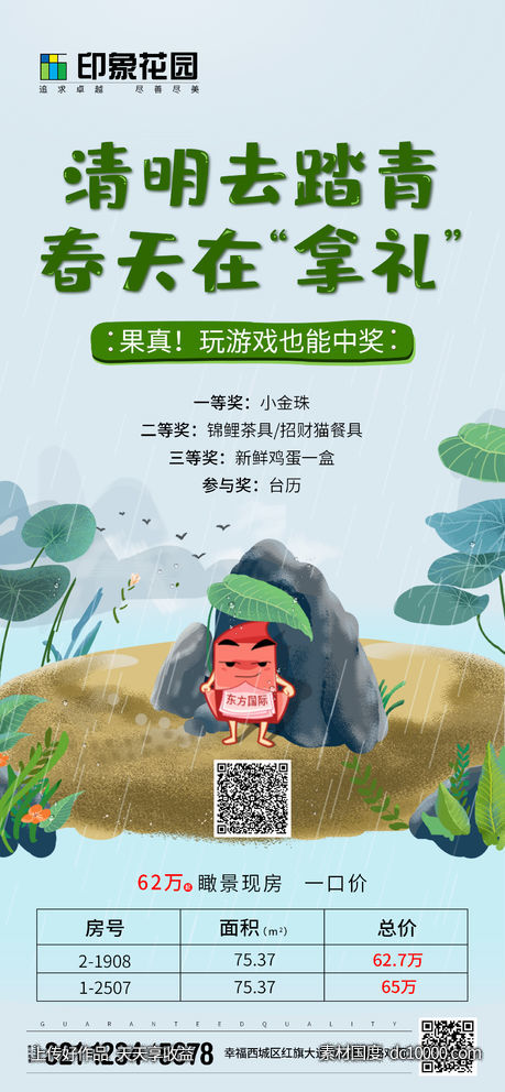 地产清明节特价房移动端海报-源文件-素材国度dc10000.com