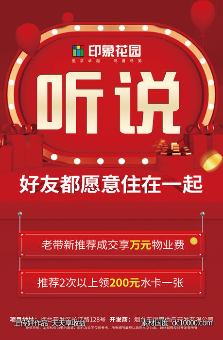 地产红色经纪人海报-源文件-素材国度dc10000.com
