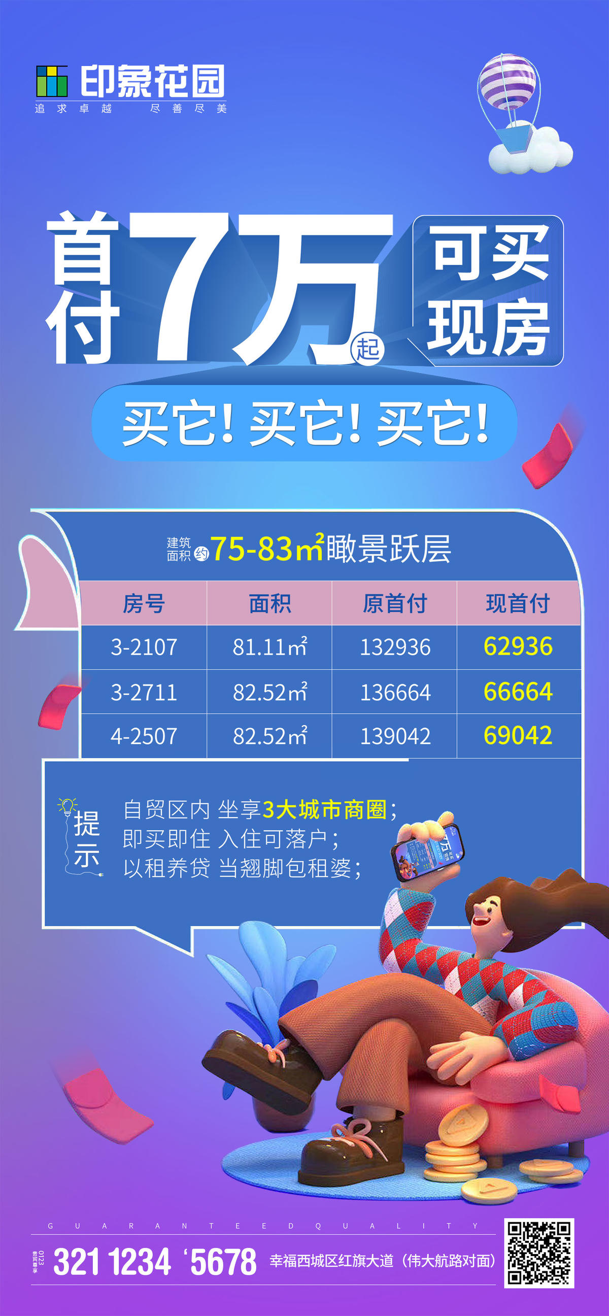 创意房源表移动端海报