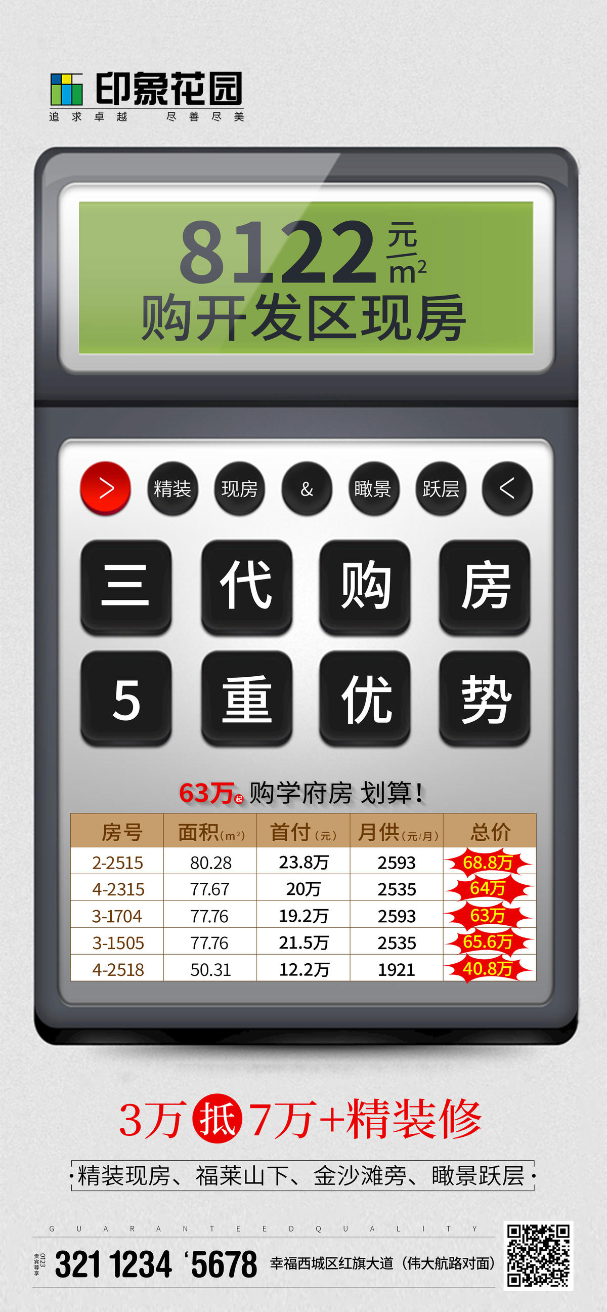 创意地产计算器特价房移动端海报