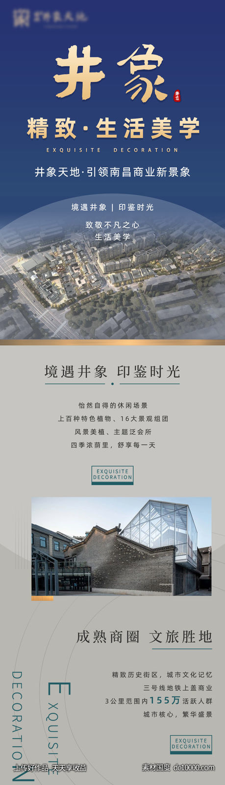 地产项目信息招商价值点长图-源文件-素材国度dc10000.com