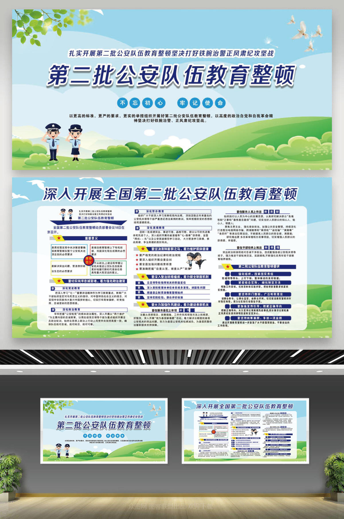 公安队伍教育整顿宣传栏