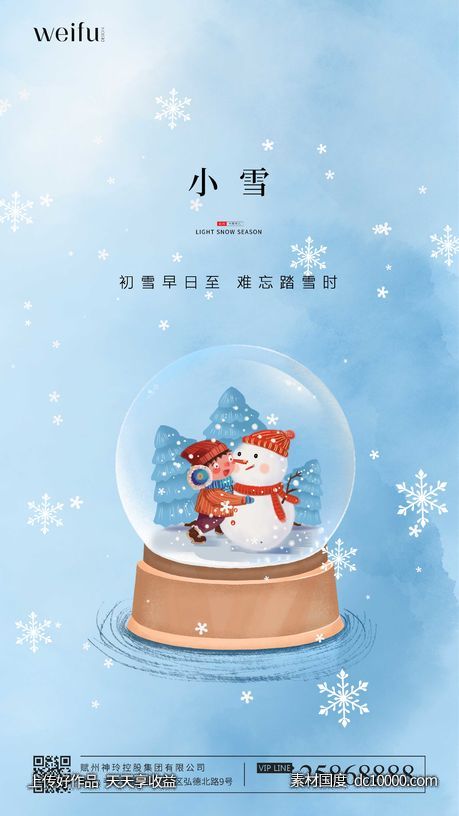 简约小雪海报-源文件-素材国度dc10000.com