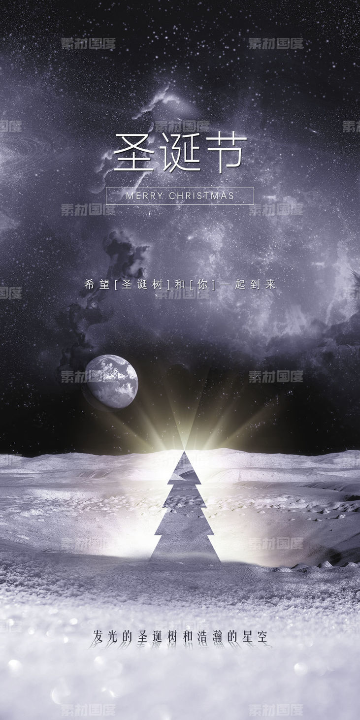 圣诞节宇宙星空创意海报
