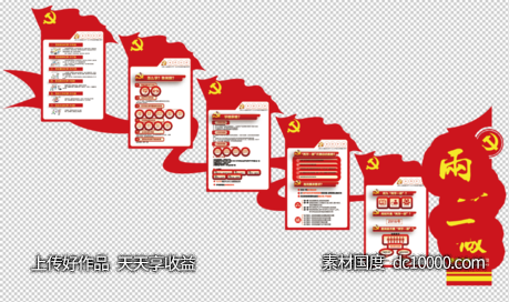 企业文化墙 宣传 板报 文化墙 - 源文件