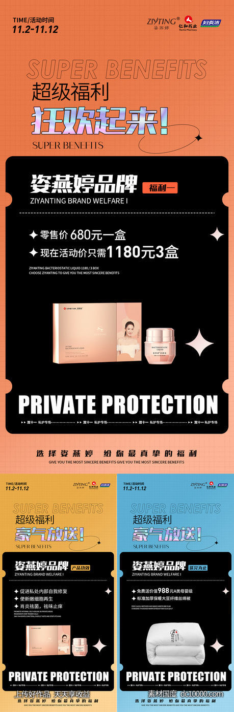 双十一活动-源文件-素材国度dc10000.com