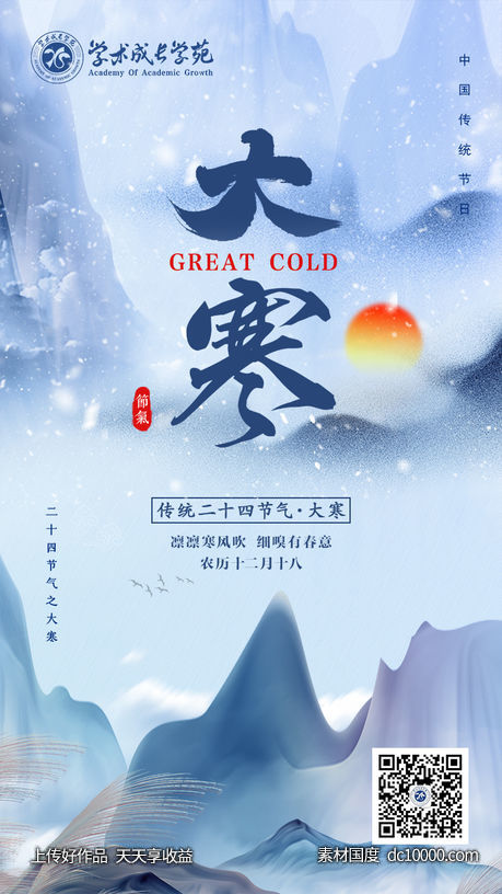大寒-源文件-素材国度dc10000.com