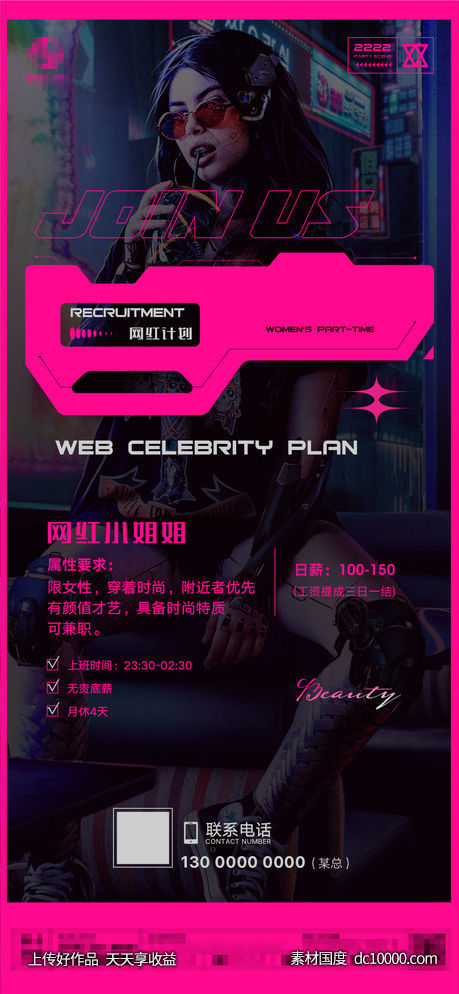 女子板块兼职招聘-源文件-素材国度dc10000.com