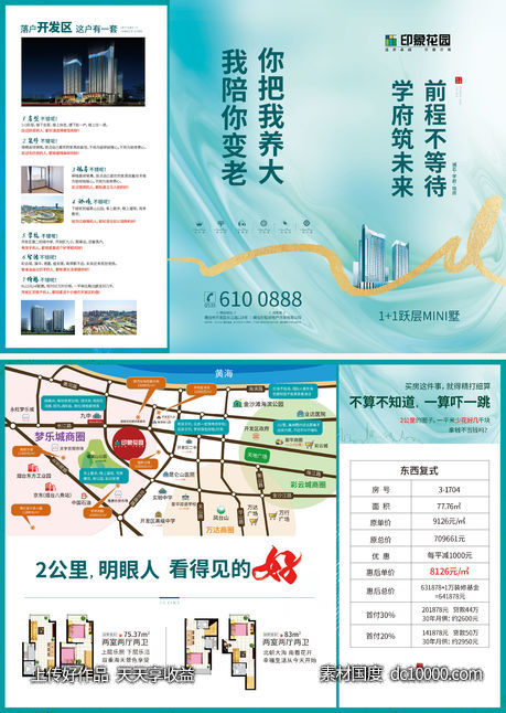 地产简约高端折页-源文件-素材国度dc10000.com