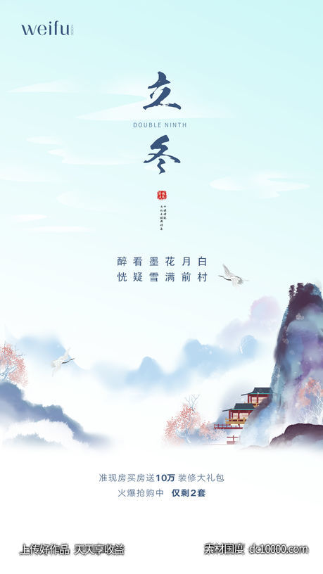 简约立冬海报 - 源文件