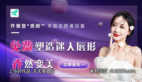 简约高端大气紫色医美整形促销活动banner海报-源文件-素材国度dc10000.com