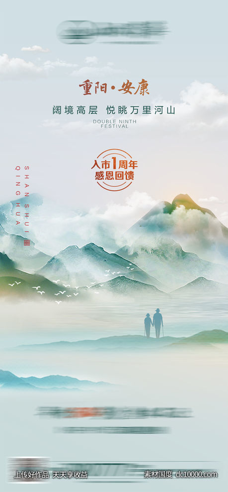 山水重阳水墨中式-源文件-素材国度dc10000.com